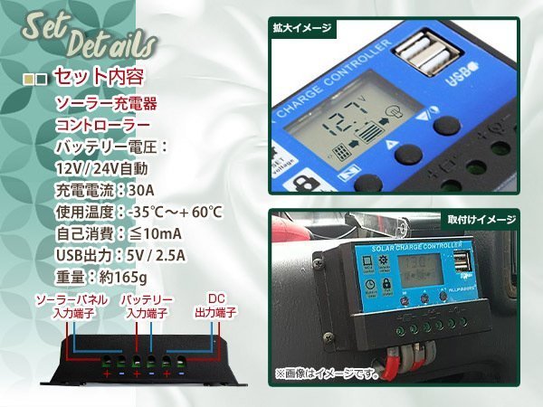 30A 12V/24V バッテリー ソーラーチャージャーコントローラー チャージコントローラー LCD 充電 液晶 USB付き_画像2