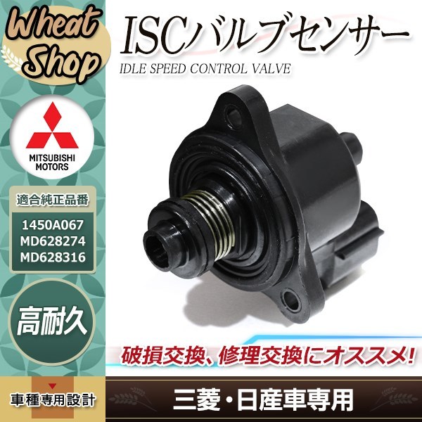 ekワゴン ekスポーツ H81W H82W ISCV アイドル スピード コントロール バルブ 3G83 ISCバルブ 交換 スロットル ボディ 純正交換_画像2