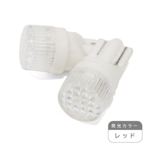 ю【メール便送料無料】 交換用に！ 汎用 T10 1発 SMD ダイヤカット LED 2個 12V シングル レッド ポジション ライセンス ルームランプ_画像1