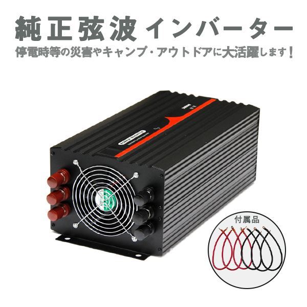 Б original sinusoidal wave inverter AC outlet installing rating 3000W maximum 4000WW 60Hz DC12V AC100V generator transformer power supply outdoor camp sleeping area in the vehicle 