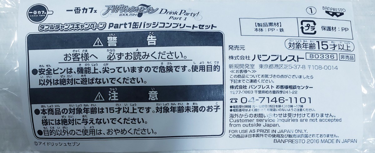 一番カフェ 　アイドリッシュセブン 　Drink Party! Part1 　 ドリンク　注文特典　缶バッジ　全７種セット　未開封品_画像3