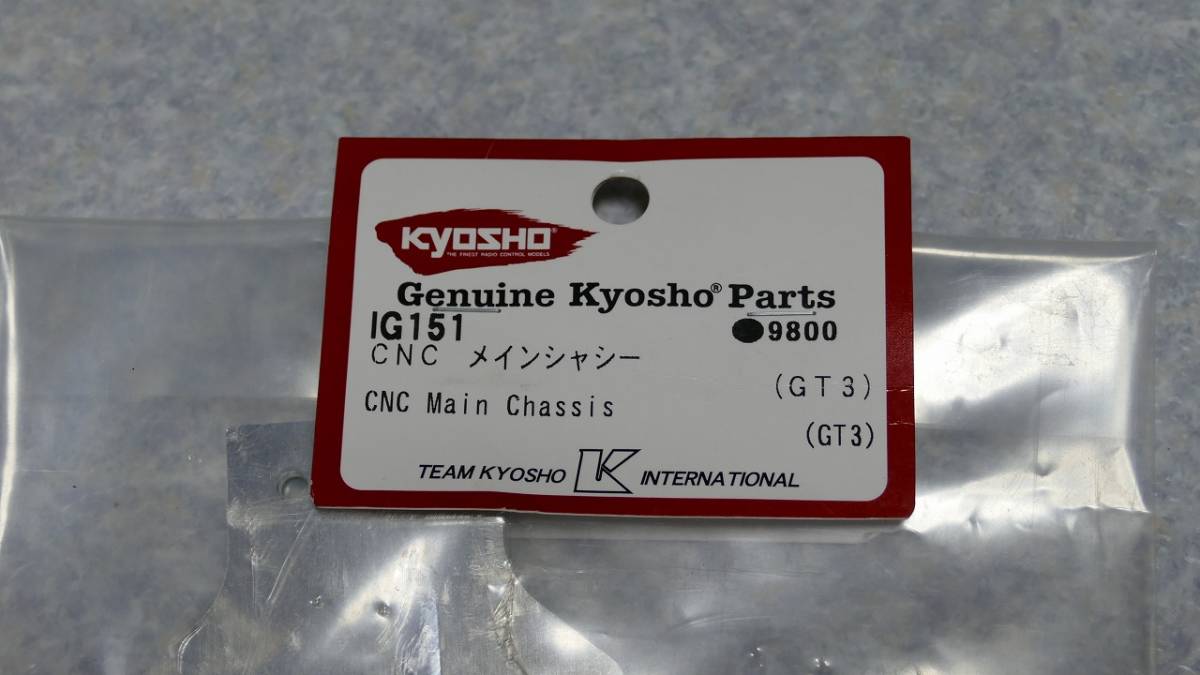 KYOSHO 京商インファーノＧＴ３用ＣＮＣメインシャーシ　IG151_画像1