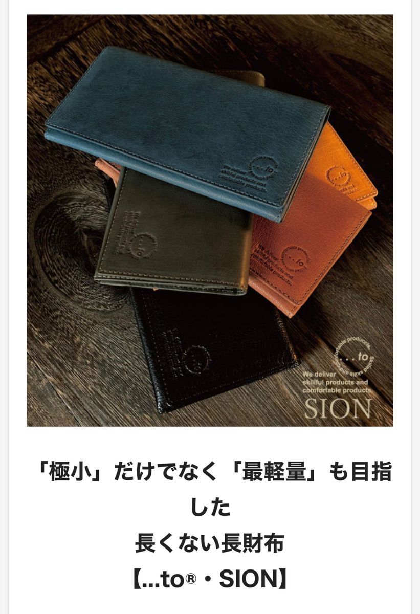 長財布 【 to・SION】|