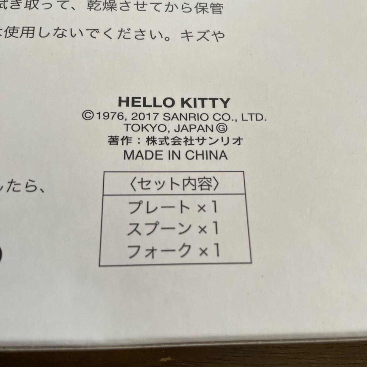 HELLO KITTY ハローキティプレートセット　非売品　洋服の青山　ノベルティ　メラミン樹脂