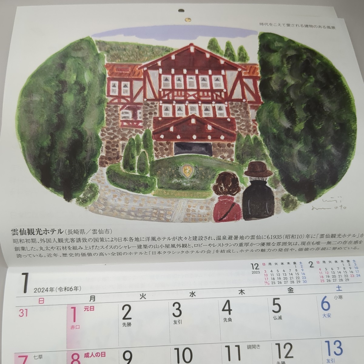 2024年(令和6年)壁掛けカレンダー/ヤクルト/みんなの風景～時代をこえて愛される建物のある風景～ 表紙の岡山県から_画像5