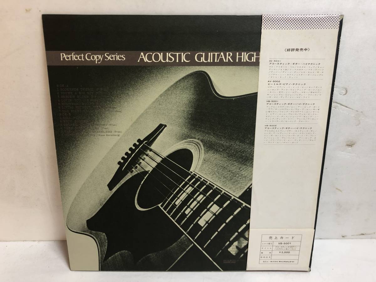 31111S 美盤 帯付12inch LP★ACOUSTIC GUITAR HIGH TECHNIQUE 2点セット★by Norman / by S.Hara★VB-5001/VB-5002_画像4