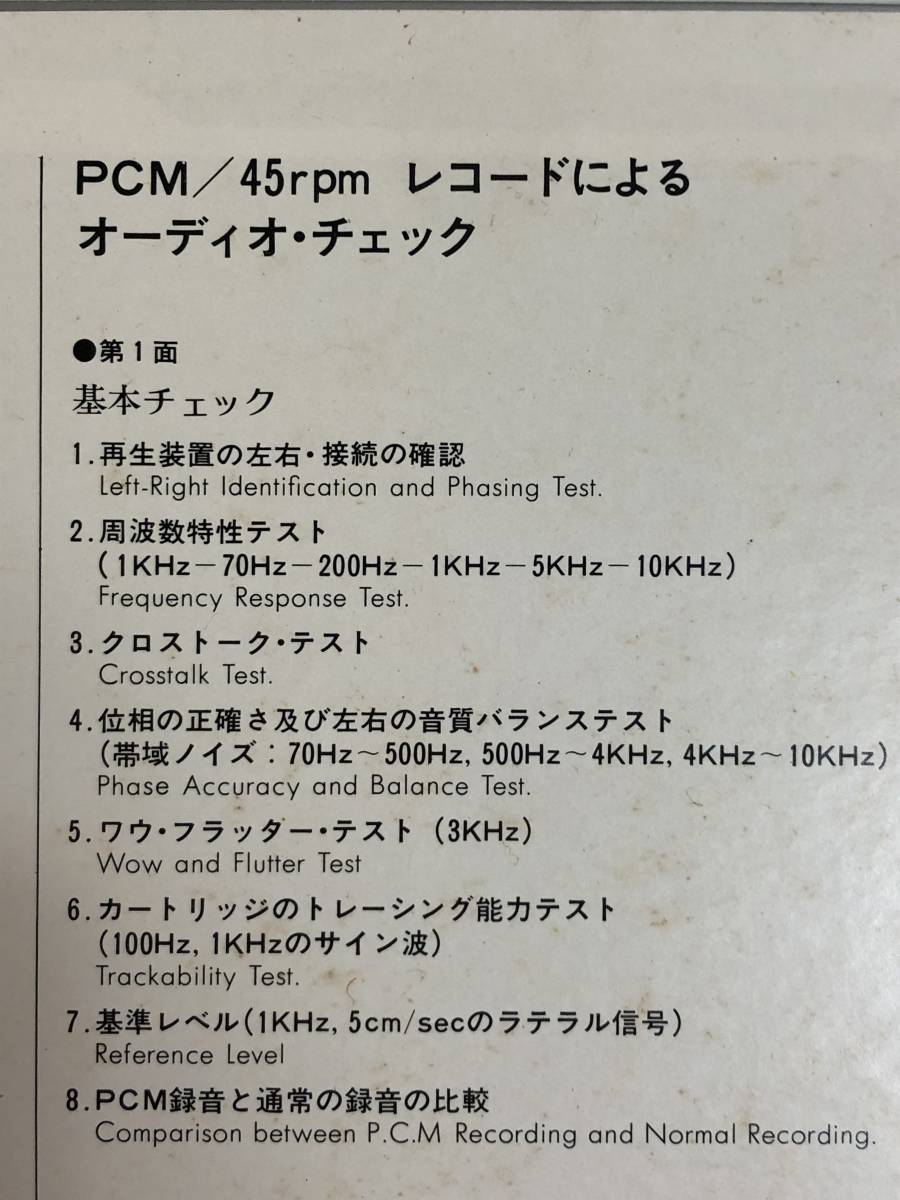 31104S 帯付12inch EP★TESTING YOUR EQUIPMENT BY DENON PCM RECORDING/45rpm★OW-7401-ND_画像3
