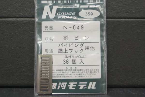 銀河モデル 割ピン パイピング 屋上フック 用 他 ３６個入_画像1