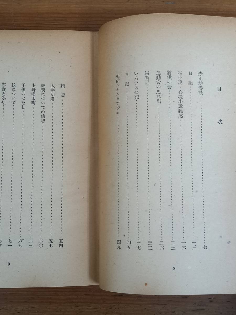 玩具箱 随筆集　尾崎一雄　文化書院　F123_画像6