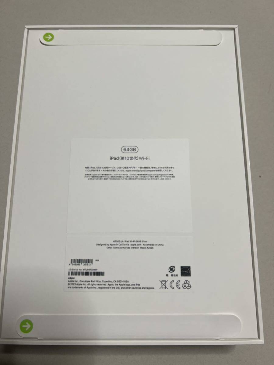 新品未開封 Apple iPad 第10世代 64GB Wi-Fiモデル 10.9インチ MPQ03J