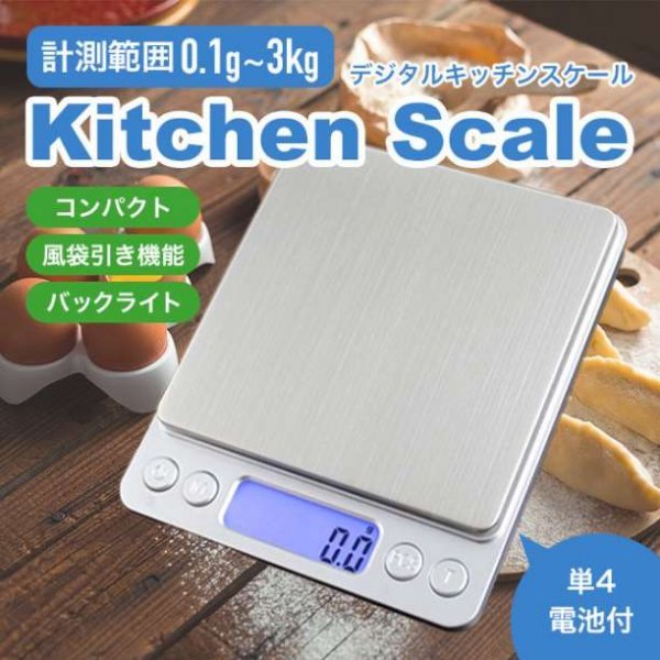 デジタルスケール キッチンスケール 電子秤　はかり　0.1g 3kg133_画像1