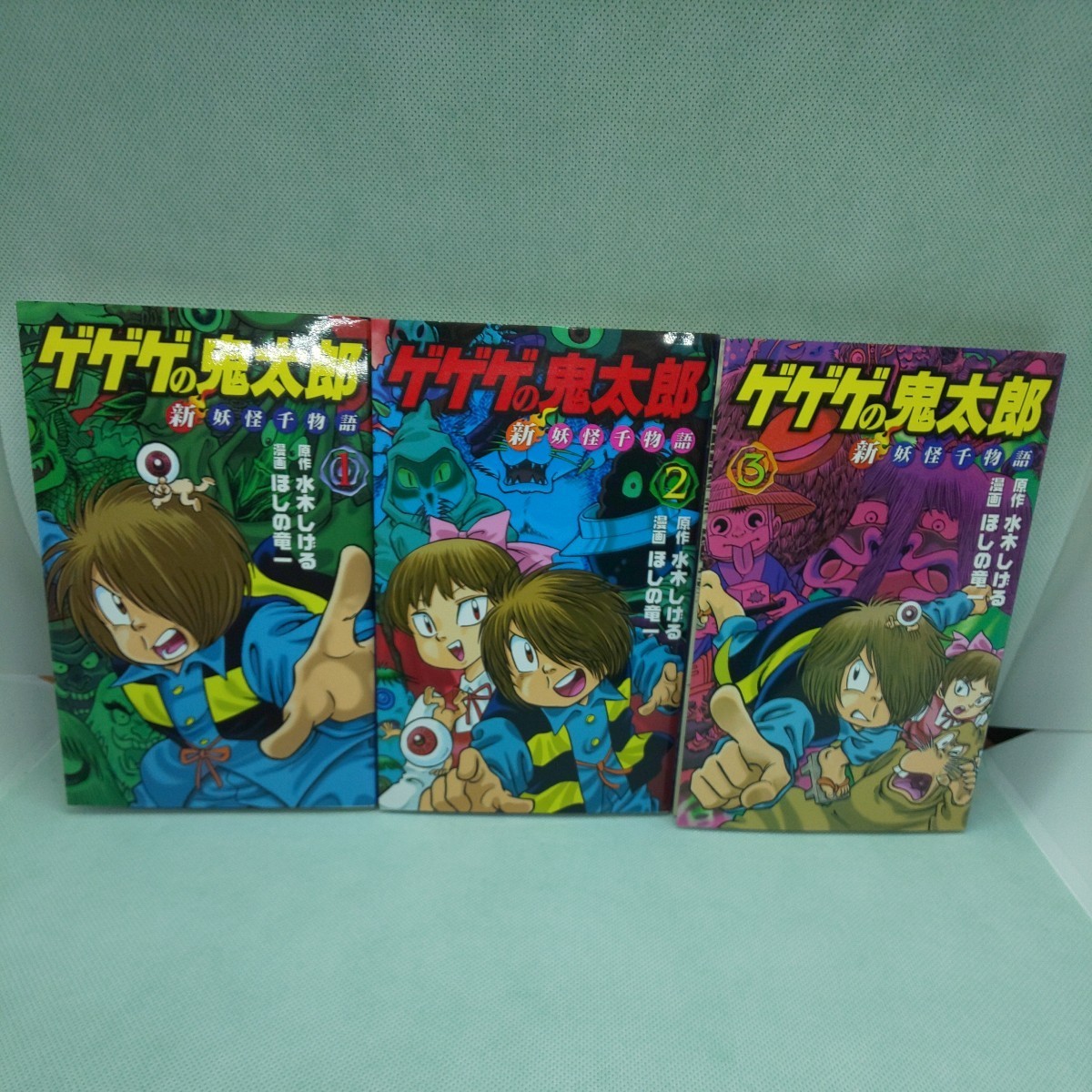 ゲゲゲの鬼太郎新妖怪千物語 初版 1～3 3冊セット（ＫＣデラックス） 水木しげる／原作　ほしの竜一／漫画 送料無料 匿名配送