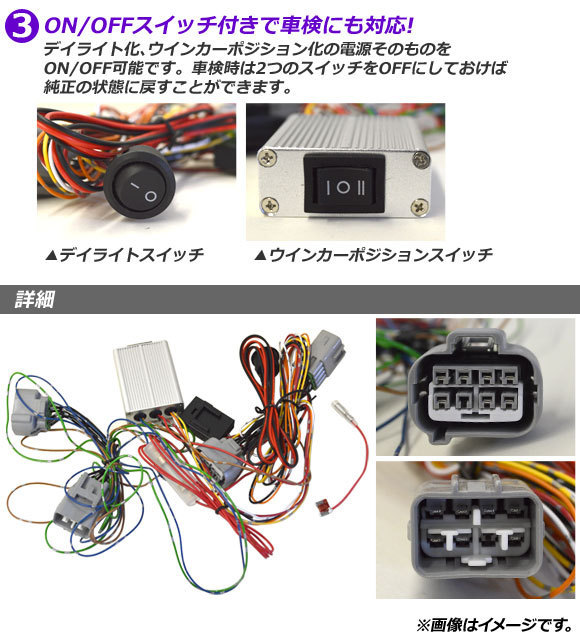 デイライト＆ウインカーポジションキット トヨタ ライズ A200A/A210A Zグレードのみ対応 2019年11月～ AP-EC610_画像3