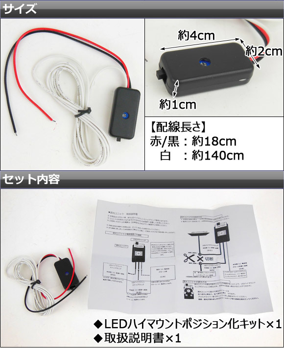 AP LEDハイマウントストップランプ ポジション化キット 光量調整可能 ON/OFFスイッチ付き 12V車用 AP-HML-POJI_画像3