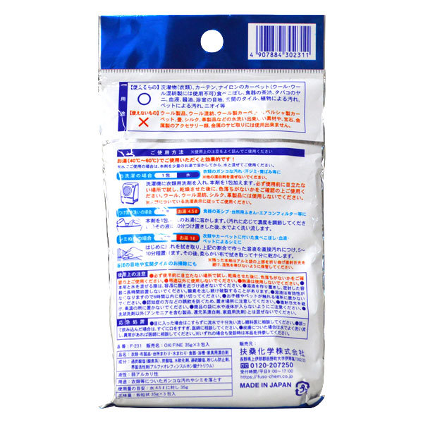 扶桑化学(FUSO chemical) OXI FINE オキシファイン 酸素系漂白剤 粉末 35g×3包入 酸素パワーで頑固な汚れもスッキリ！ 日本製 F-231_画像3