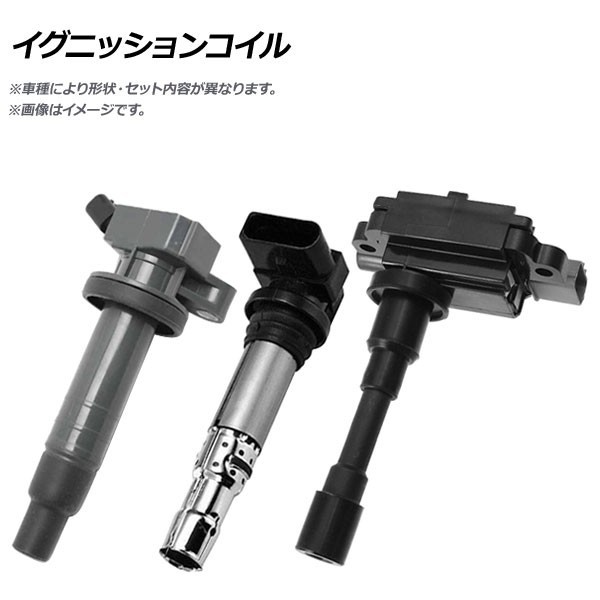 イグニッションコイル レクサス IS350 GSE31 2GRFSE 3500cc 2015年08月～2016年04月 AP-IGCOIL-077_画像1