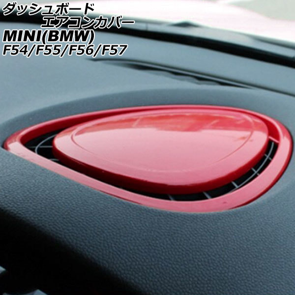 ダッシュボードエアコンカバー ミニ(BMW) F54/F55/F56/F57 2014年～ レッド ABS製 AP-IT3169-RD_画像1