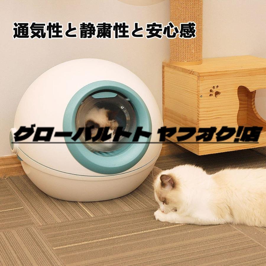 人気新作 猫 トイレ 自動 猫 トイレ 大型 ドーム 完全密閉型丸猫 トイレ、防滴 脱臭機能付き 取り外し可能_画像2