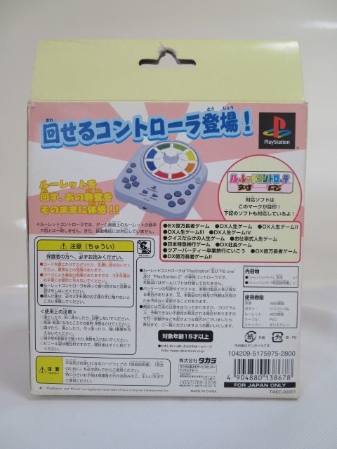 PlayStation ルーレットコントローラー_画像3