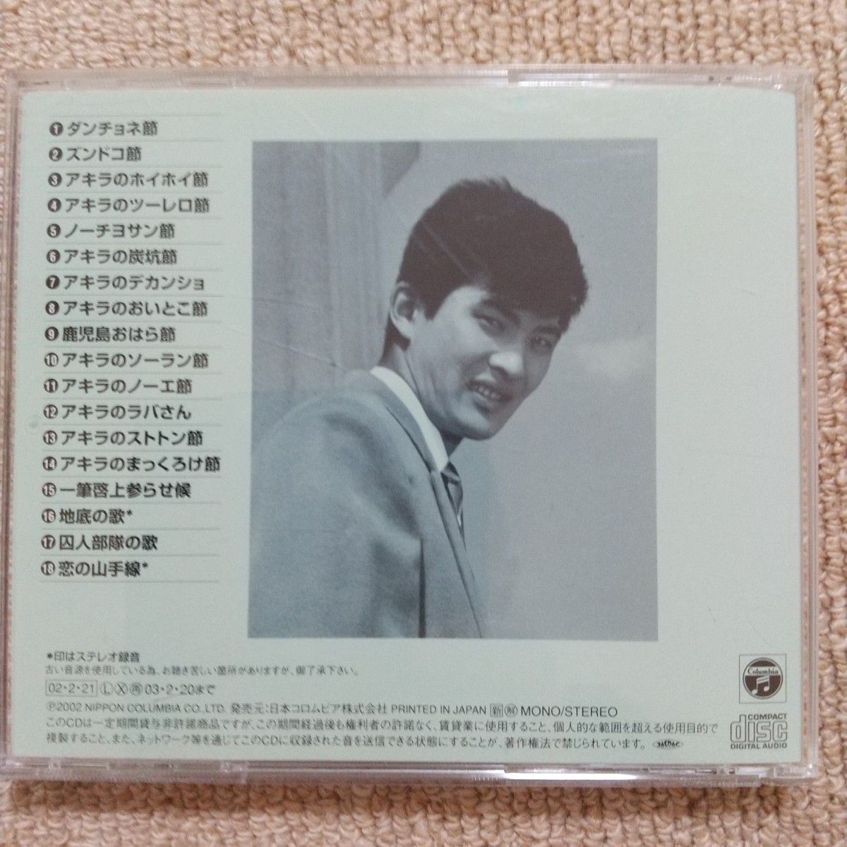 小林旭 CD アキラ1