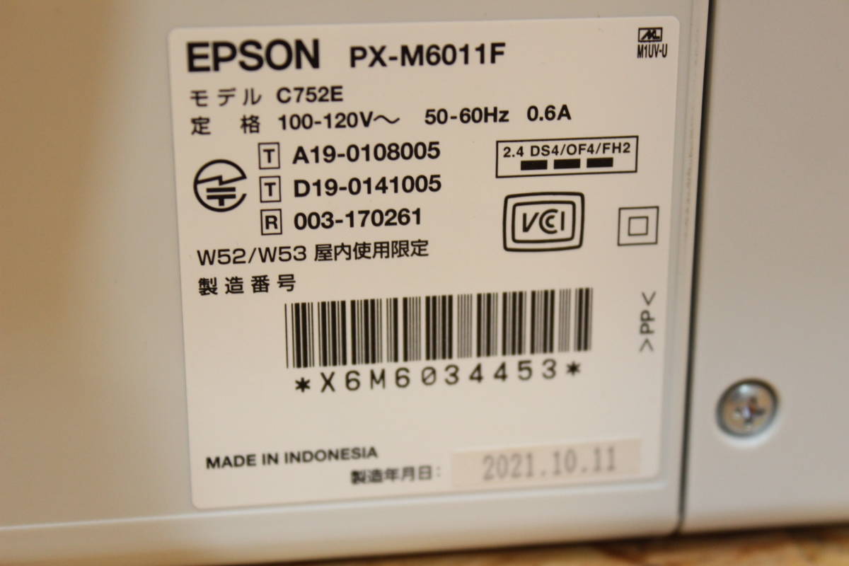 EPSON PX-M6011F 予備保管品　2021年式　発送ヤマト180サイズ　通電確認なし　箱あり　説明書・ディスク等なし_画像9