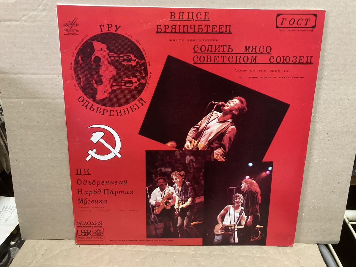 BRUCE SPRINGSTEEN【2枚組LP CORN IN THE USSR II】ROCK/POPS/SSW_画像1