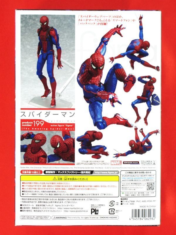 figma アメイジング・スパイダーマン The Amazing Spider-Man マーベル