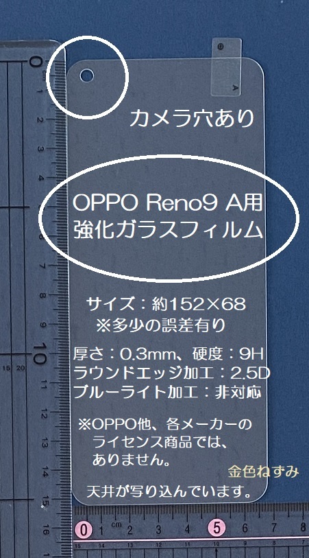 46 OPPO Reno9 A(CPH2523)用 強化ガラスフィルム！_画像2