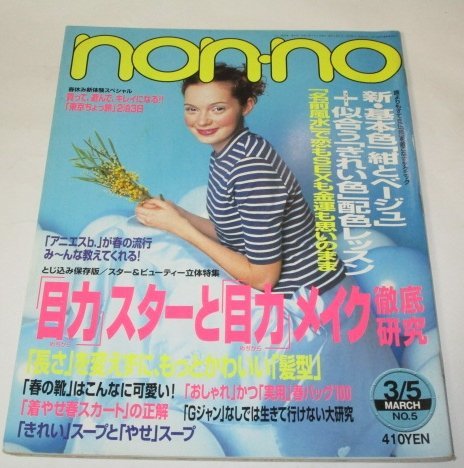 non-no ノンノ 2000/ ヘアカタログ メイク 池内博之 ヒステリックブルー 当時広告(木村拓哉) ほか_画像1