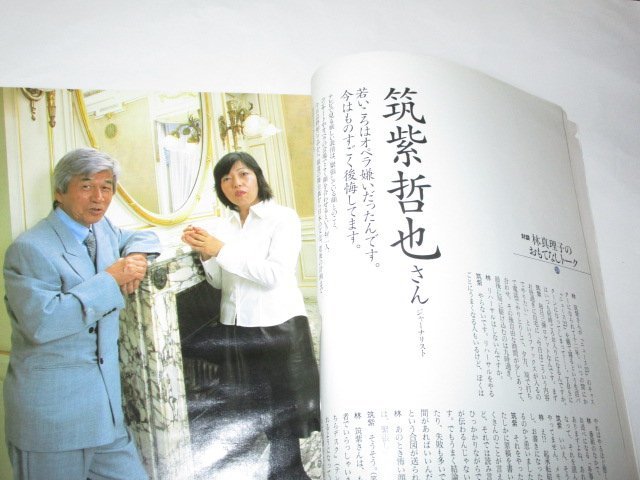 家の光 2001/ 爲後喜光の日めくりおせち/ 筑紫哲也×林真理子 坂本冬美/ 今のわたしを好きになる 中野裕弓 伊藤みどり 広瀬久美子 ほか_画像3