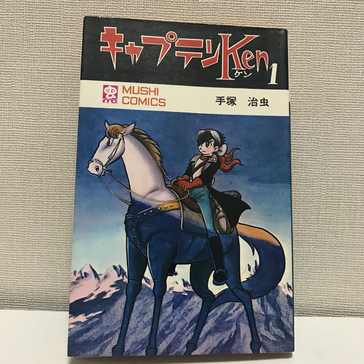 キャプテンKen 全2巻 セット 手塚治虫 虫コミ|Yahoo!フリマ(旧 キャプテンKen 全2巻 セット 手塚治虫 虫コミ|Yahoo!フリマ(旧