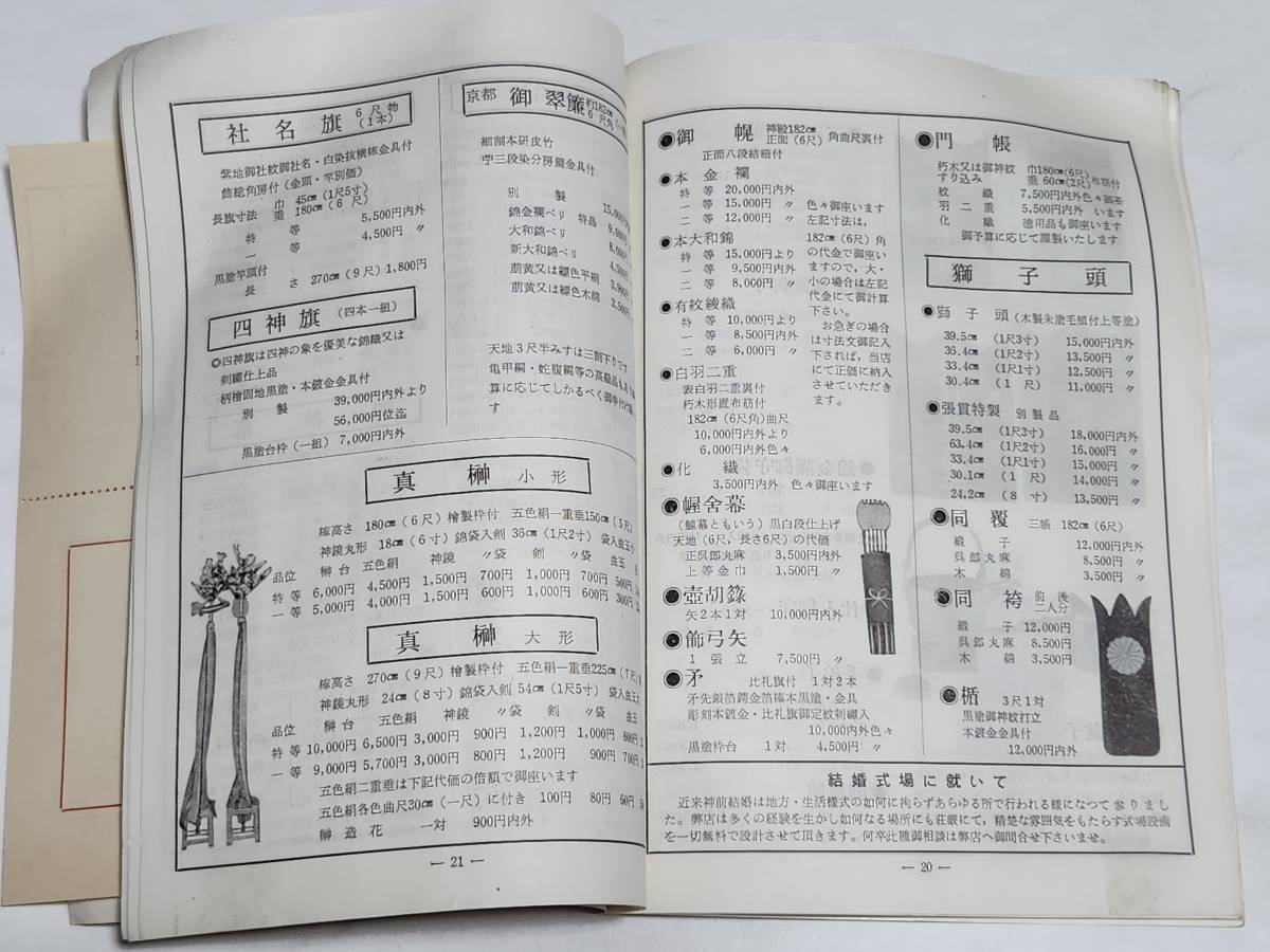 ５４　昭和レトロ　京都　三上正之助装束店　営業之栞_画像9