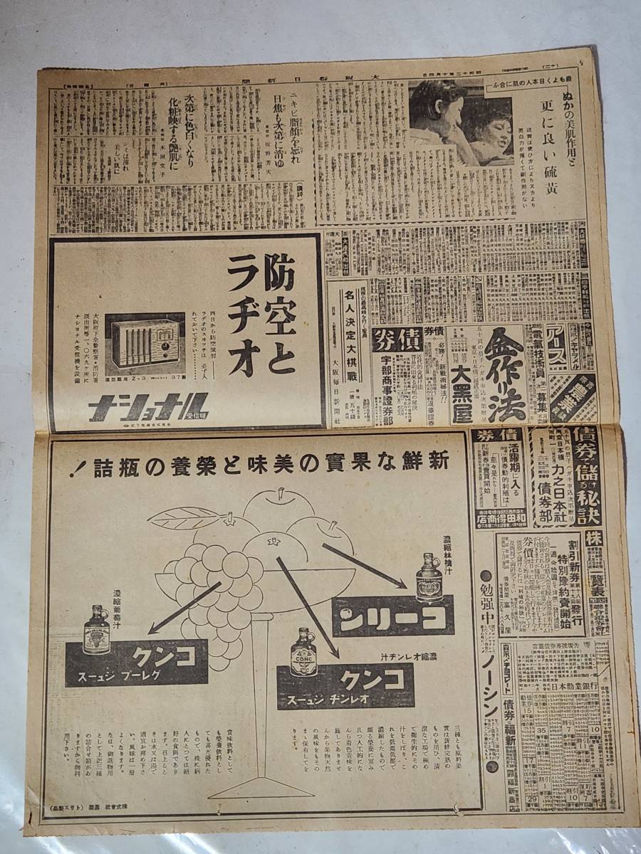 ５６ー１１　昭和12年10月4日号　大阪毎日新聞　津浦線の敵主力殆ど全滅　山西の敵機潰滅　魔の揚子江を遡る　南京の苦悶濃厚_画像4