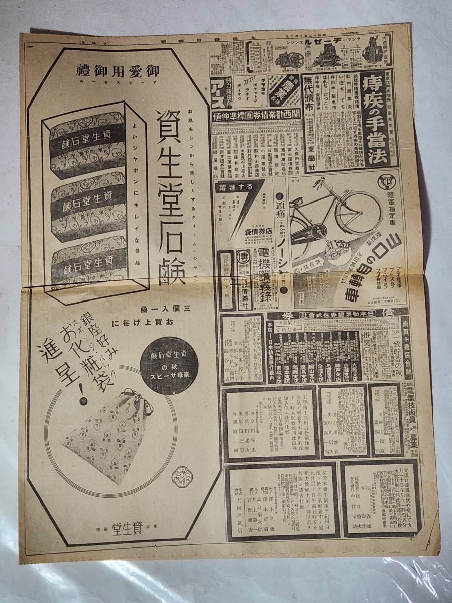 ５６ー１７　昭和12年10月2日号　大阪毎日新聞　上海街道完全確保　敵陣地大空爆　津浦戦線山東省を突破　香港今や武器供給の総本陣_画像4