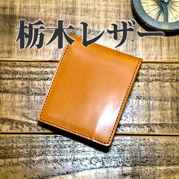 1円～ 栃木レザー ハーフウォレット 二つ折り財布 手作り レザー 革 ハンドメイド 小銭入れつき タンニンなめし 牛革 ヌメ 茶 ブラウン_画像1