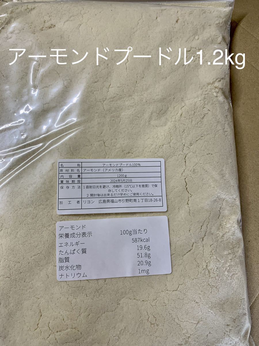 アーモンドプードル1.2kg_画像1