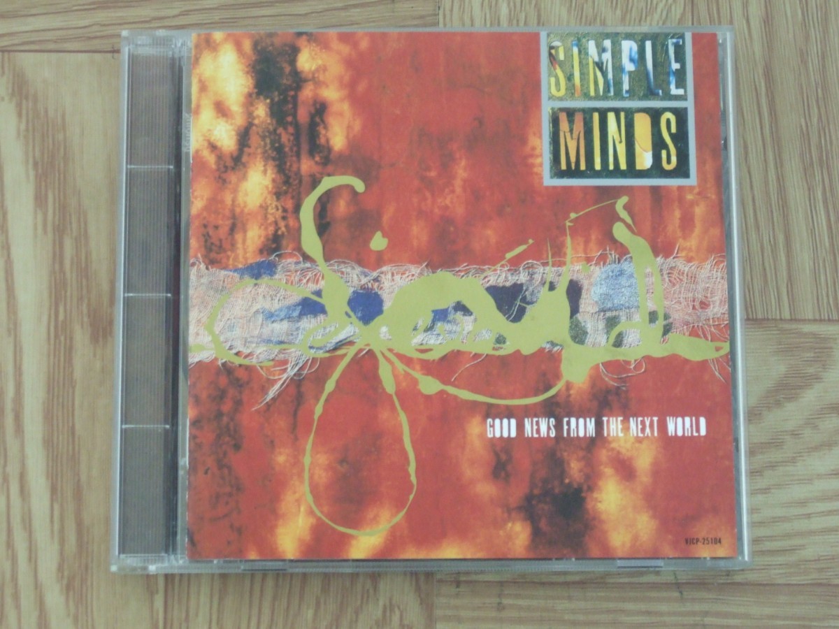 【CD】シンプル・マインズ SIMPLE MINDS / グッド・ニュース・フロム・ザ・ネクスト・ワールド　国内盤