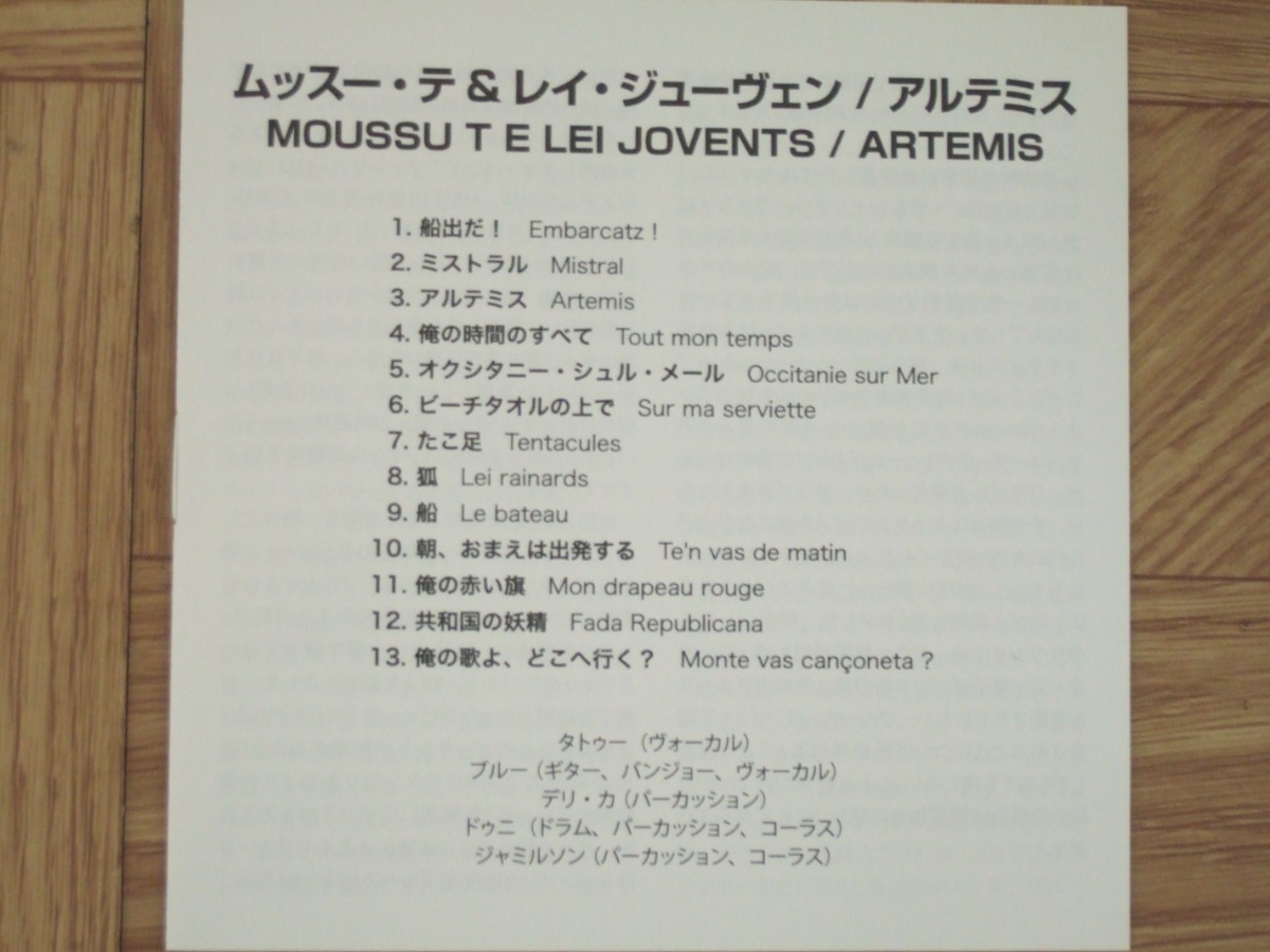 【未開封CD】ムッスー・テ & レイ・ジューヴェン MOUSSU T E LEI JOVENTS / アルテミス　国内盤