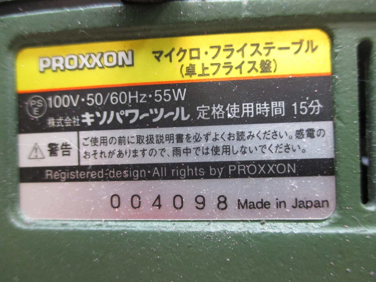 PROXXON プロクソン フライステーブル フライスマシン 中古品 現状品 【ハンズクラフト宜野湾店】_画像6