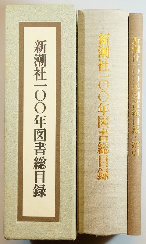  выпускать [ Shinchosha 100 год книги общий список ] Kida Jun'ichiro Shinchosha A5 106368
