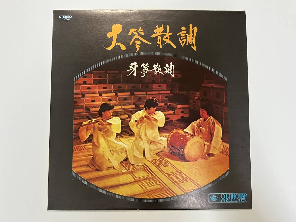 KIM KWANG-BOK, 他『大琴散調 牙琴散調』(韓国,亜モノ,伝統楽器 KIM KWANG-BOK, 他『大琴散調 牙琴散調』(韓国,亜モノ,伝統楽器