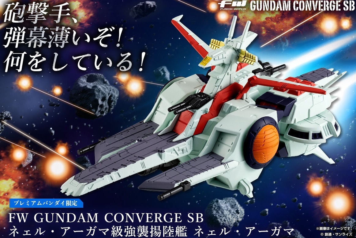 [ premium Bandai limitation ] FW GUNDAM CONVERGE SBne.ru*a-gama class a little over .. land . figure ne. lure gama Mobile Suit Gundam Shokugan 