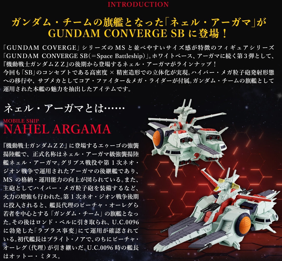 [ premium Bandai limitation ] FW GUNDAM CONVERGE SBne.ru*a-gama class a little over .. land . figure ne. lure gama Mobile Suit Gundam Shokugan 