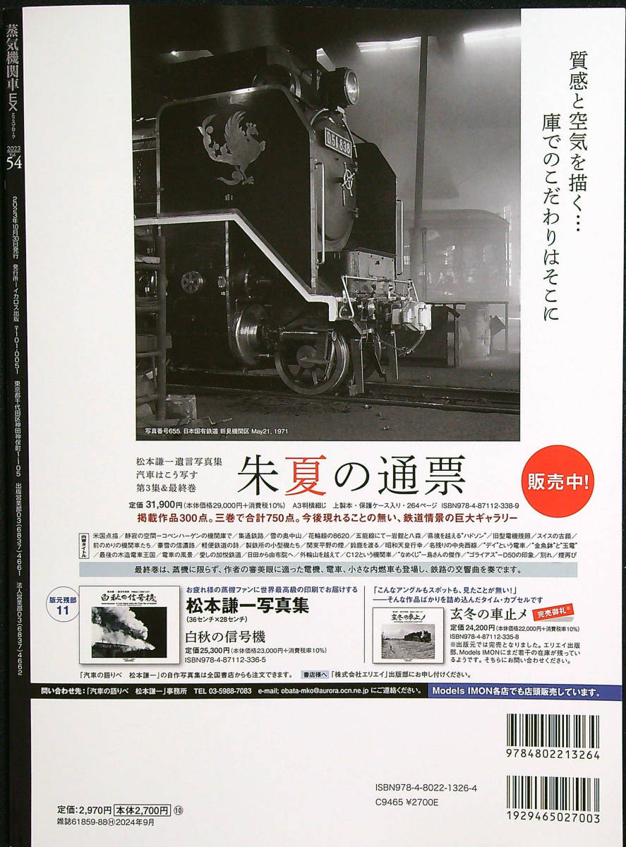 蒸気機関車EX Vol.54 木曾福島機関区　　中古美品_画像2