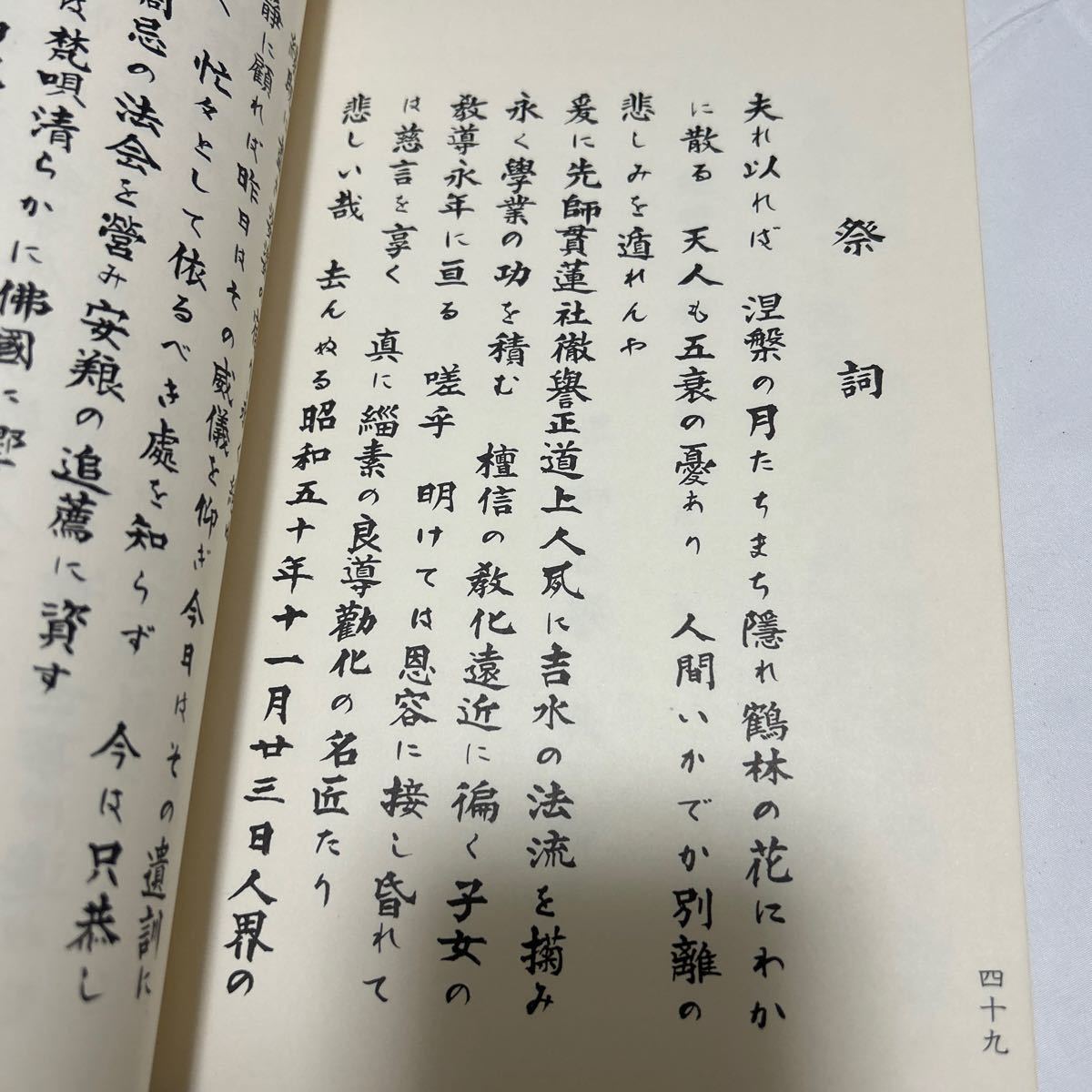 保管品【表白 宣疏集（一）】 次第 和本 お経 経本 供養 葬儀 寺院 袈裟 法衣 法要 浄土宗_画像8