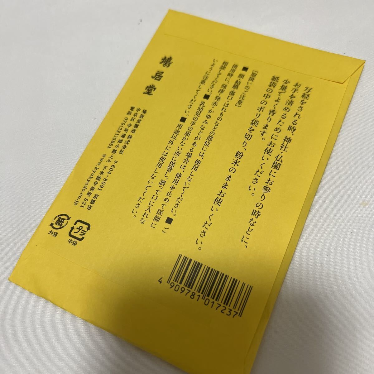 保管品 未使用品【塗香】 18g 鳩居堂 香炉 香木 沈香 白檀 伽羅 焼香 仏具 法事 法要 葬儀 仏具 僧侶 袈裟 僧侶 法衣_画像3