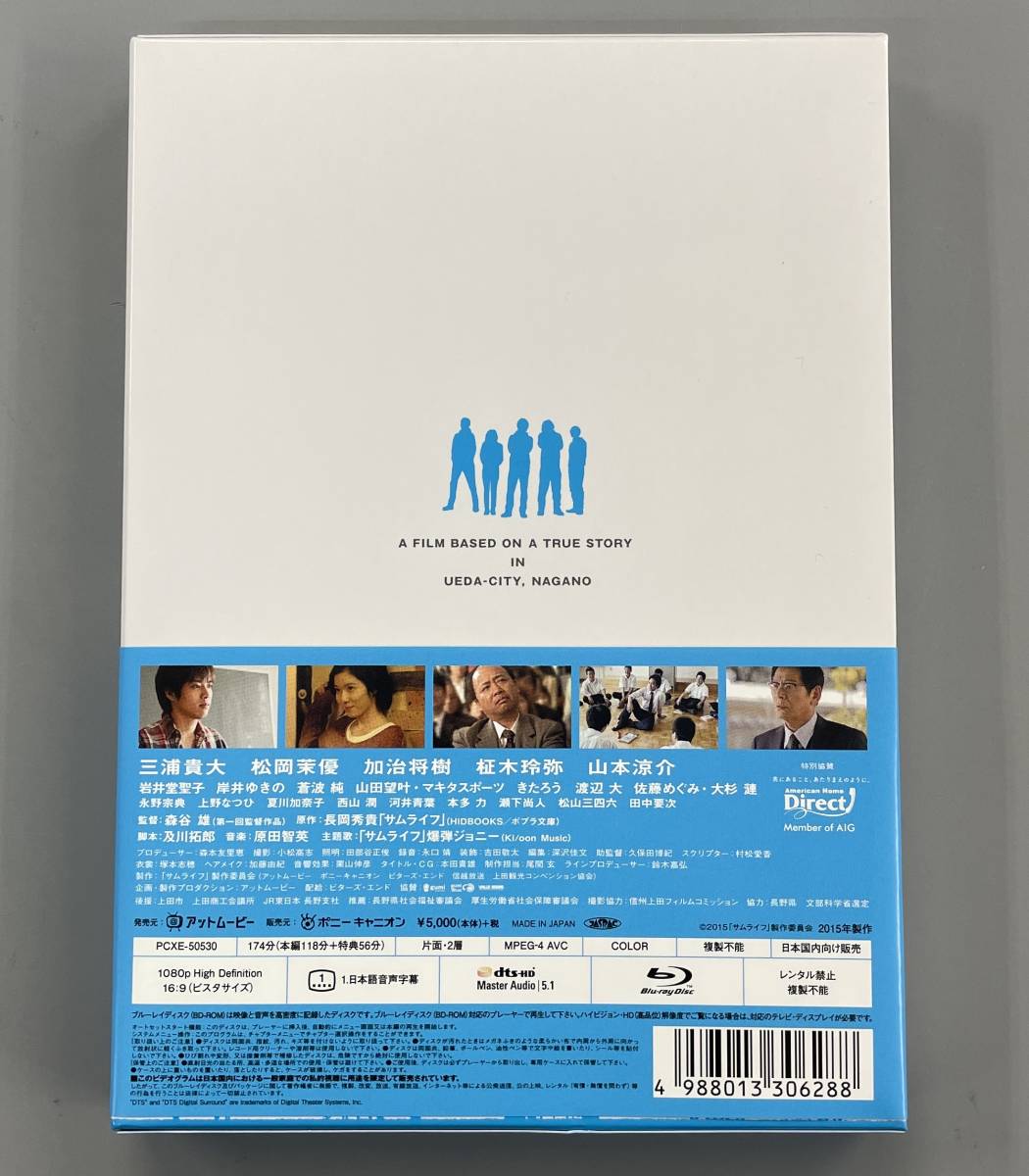 サムライフ　Blu-ray　三浦貴大　松岡茉優　※V1_画像2