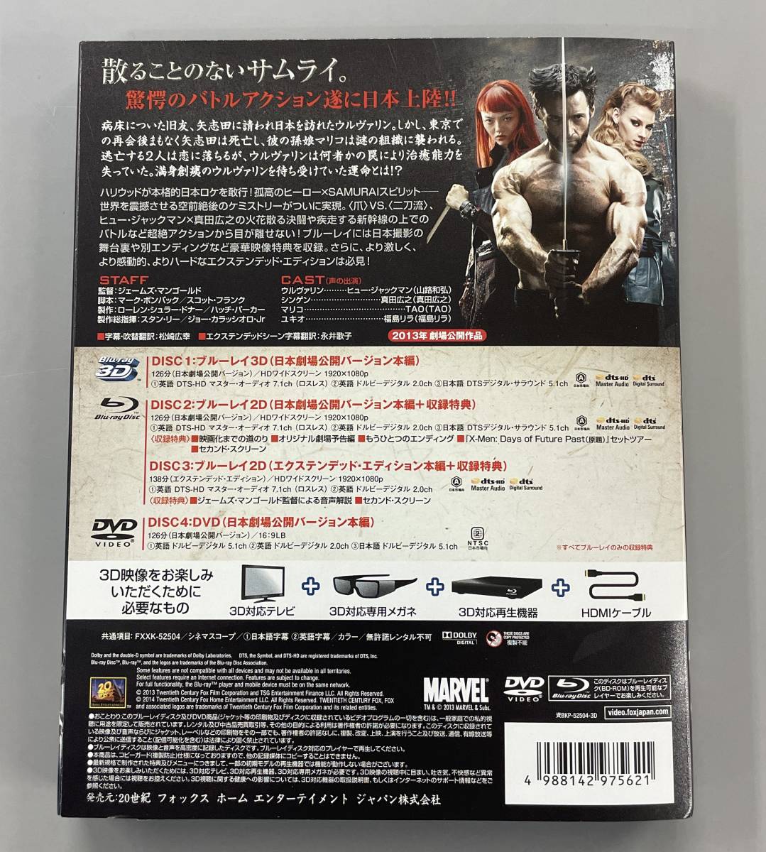 ウルヴァリン　SAMURAI　4枚組コレクターズ・エディション　初回生産限定　Blu-ray　ヒュー・ジャックマン　真田広之　※C5_画像2