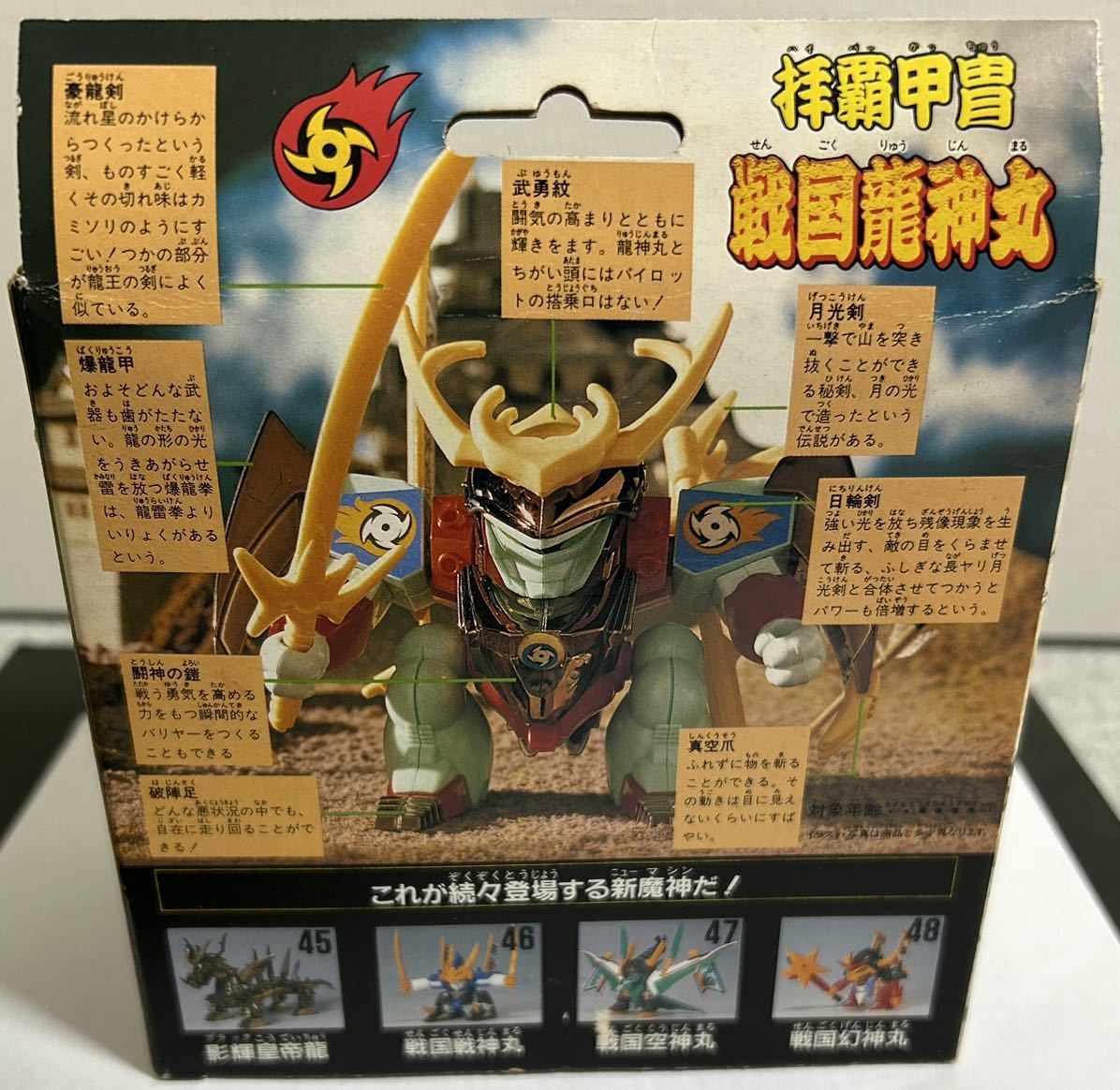 限定版　拝覇甲冑　戦国龍神丸　魔神英雄伝ワタル　プラクション　限定版　ハイパーかっちゅう_画像8