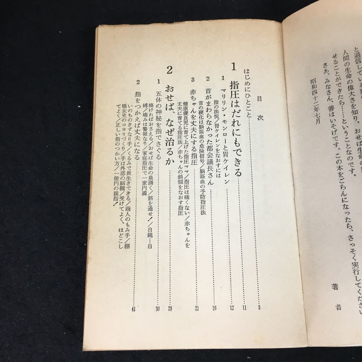 h-551 real day new book 64 oneself is possible 3 minute interval. shiatsu no. 1 compilation author /.. virtue .. corporation real industry . day head office Showa era 45 year no. 32 issue *12